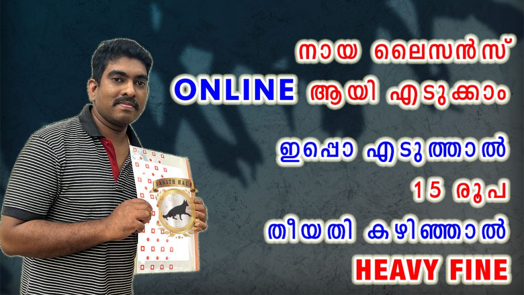How to apply for online dog license kerala
